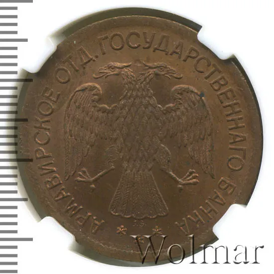 3 рубля 1918 IЗ, выпуск первый, реверс