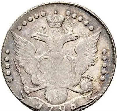 20 копеек 1795 СПБ, новодел, реверс