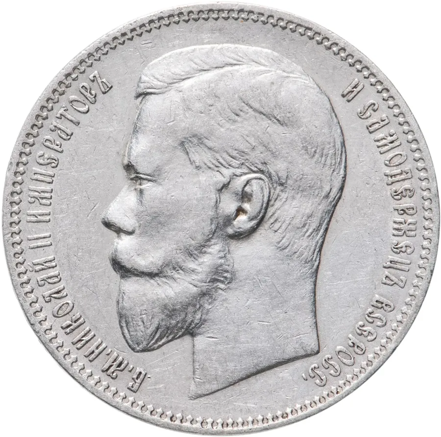 1 рубль 1897 АГ, реверс