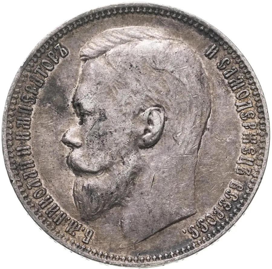 1 рубль 1899 ЭБ, аверс