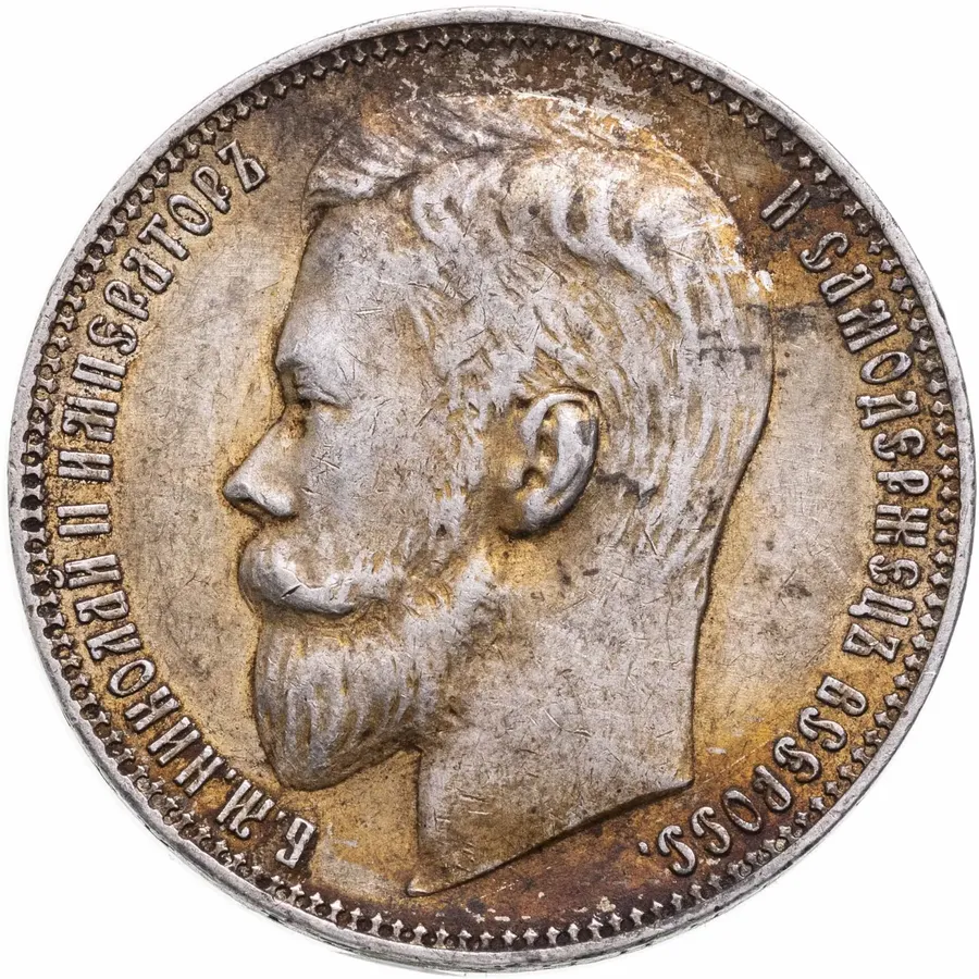 1 рубль 1899 ФЗ