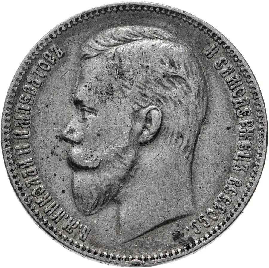 1 рубль 1902 АР, аверс