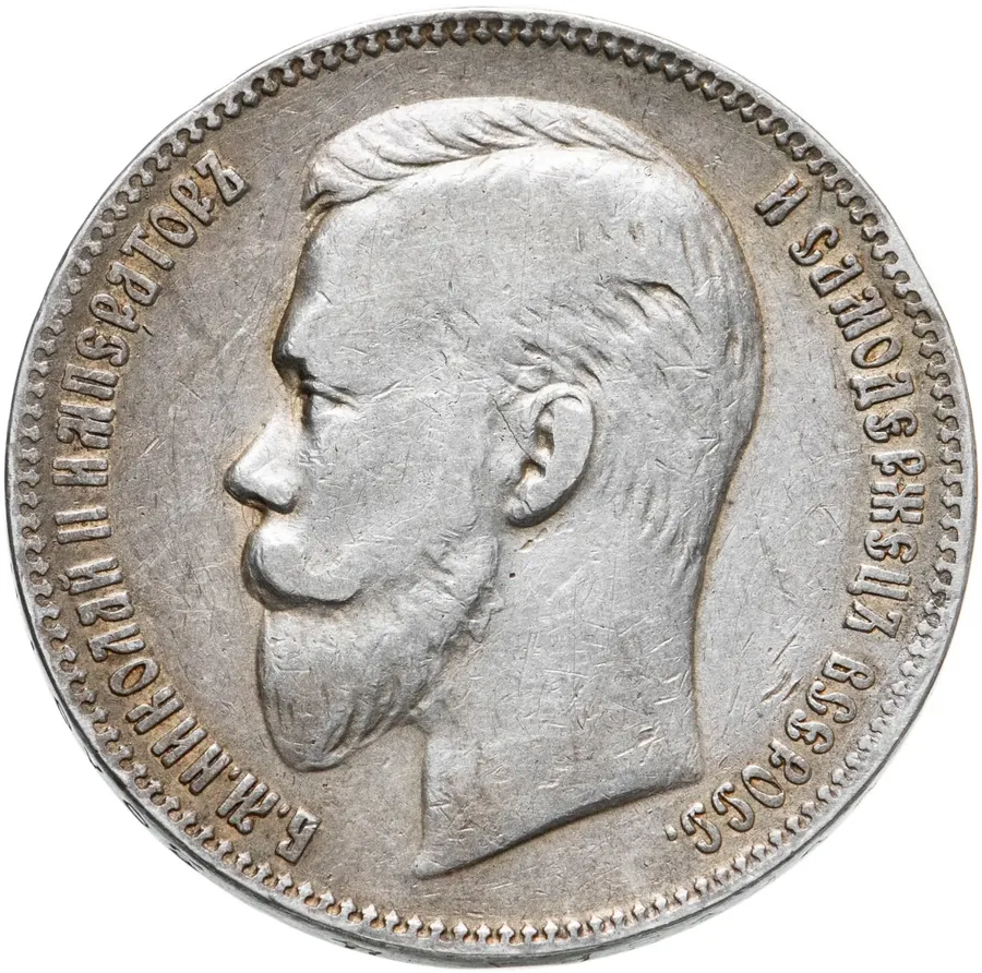 1 рубль 1903 АР, аверс