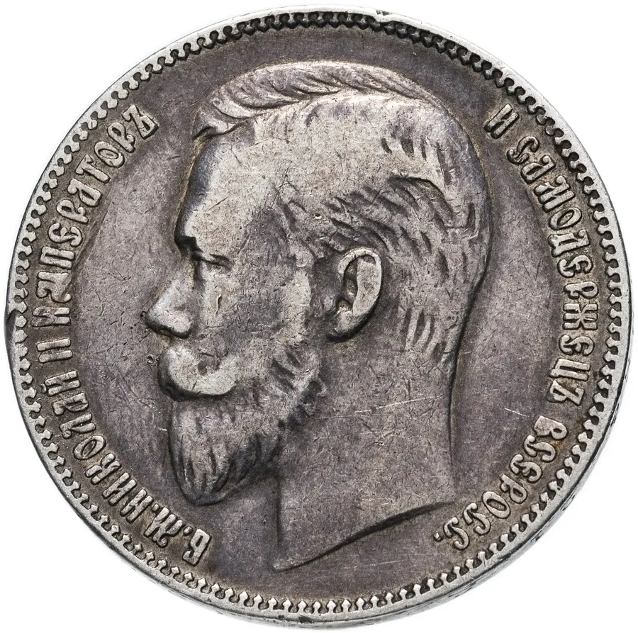 1 рубль 1906 ЭБ, реверс