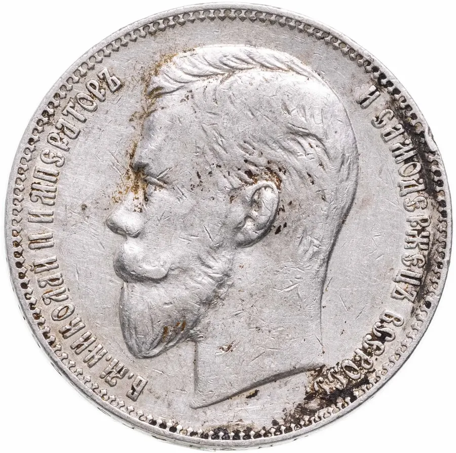 1 рубль 1907 ЭБ, аверс