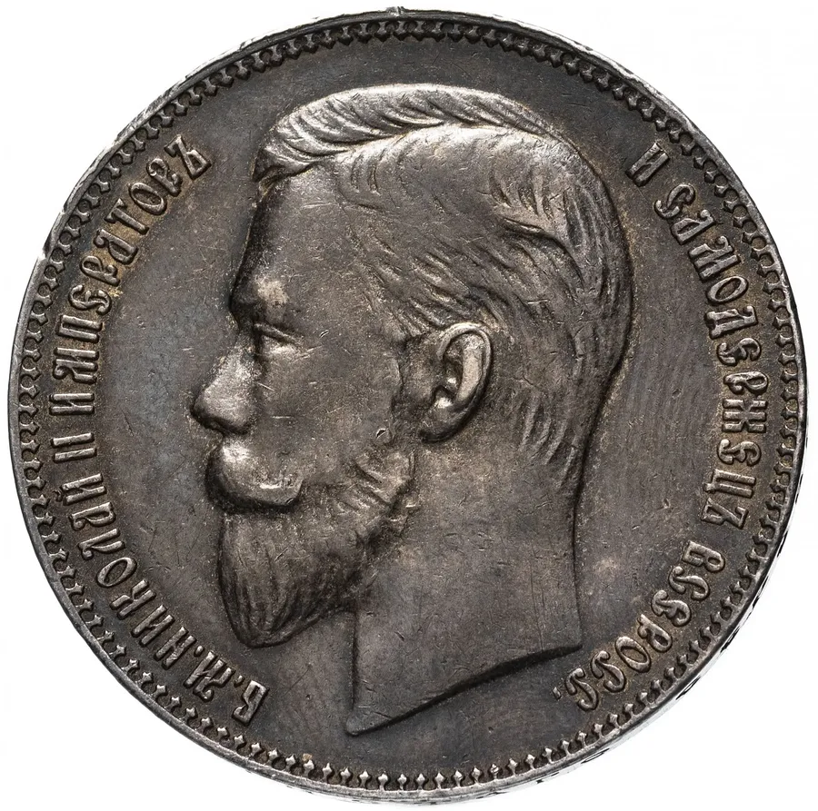 1 рубль 1911 ЭБ, Биткин 65 (R), аверс