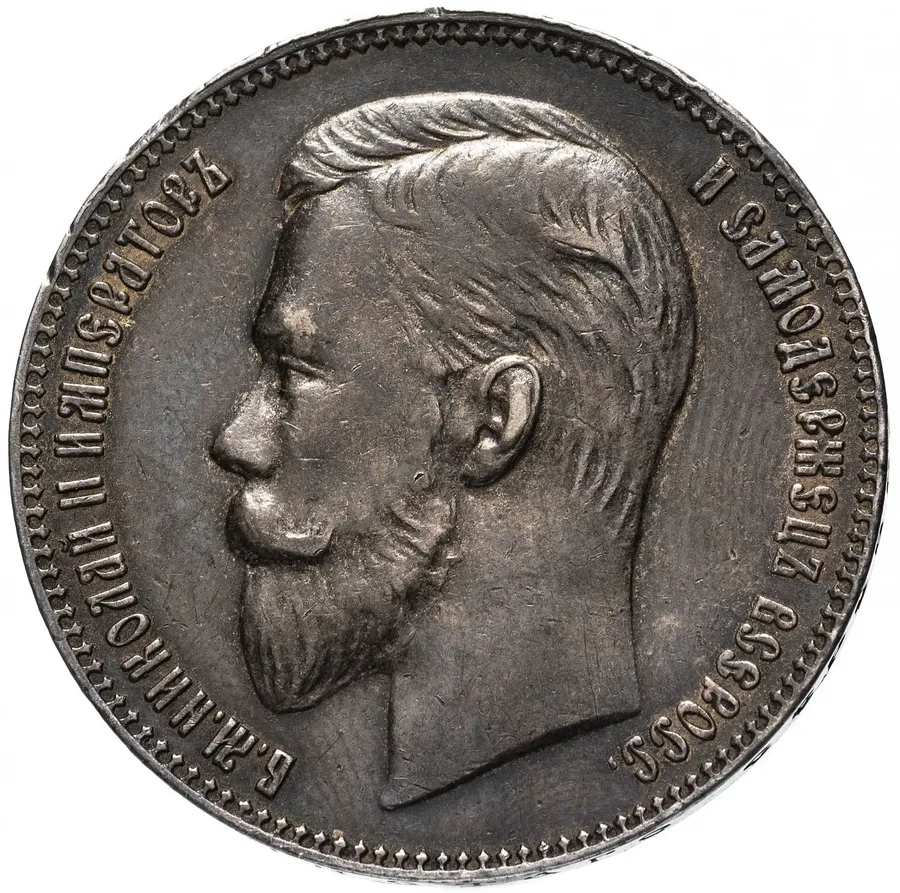 1 рубль 1911 ЭБ, Биткин 65 (R), реверс