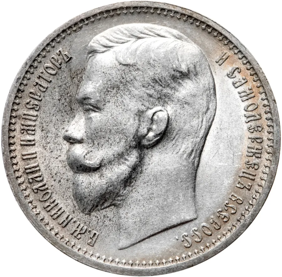 1 рубль 1912 ЭБ, аверс