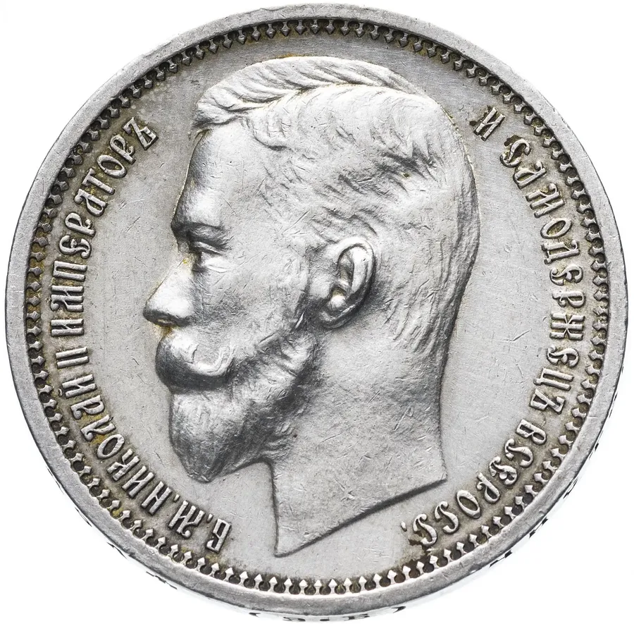 1 рубль 1913 ЭБ, реверс