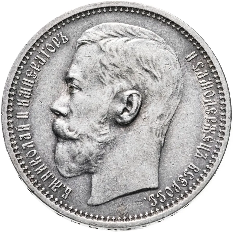 1 рубль 1914 ВС, аверс