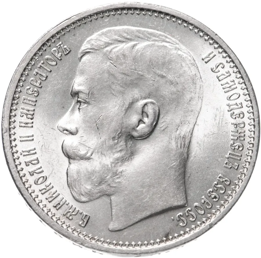 1 рубль 1915 ВС, реверс