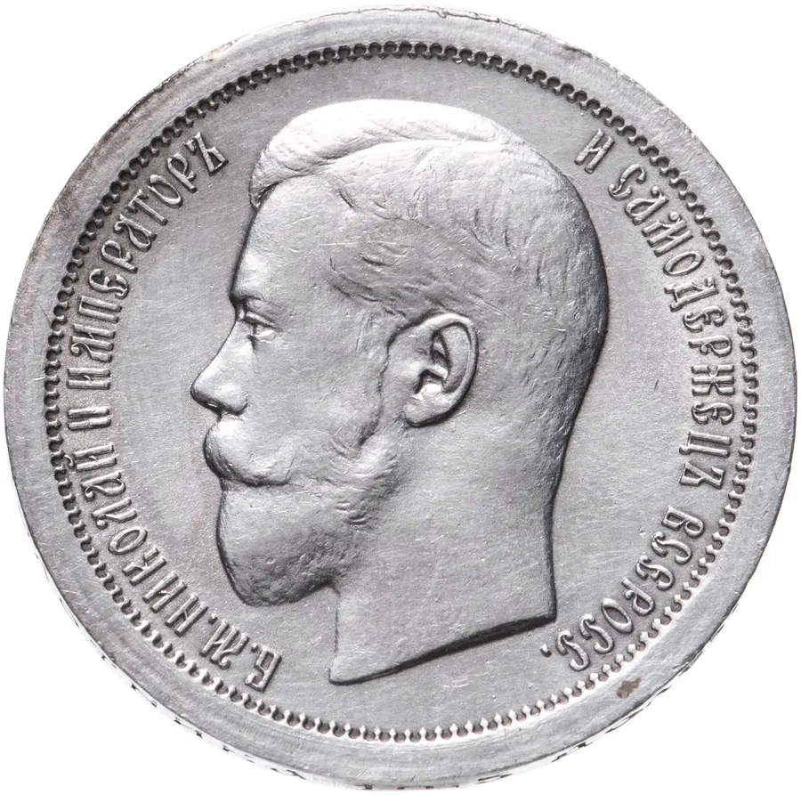 50 копеек 1895 АГ