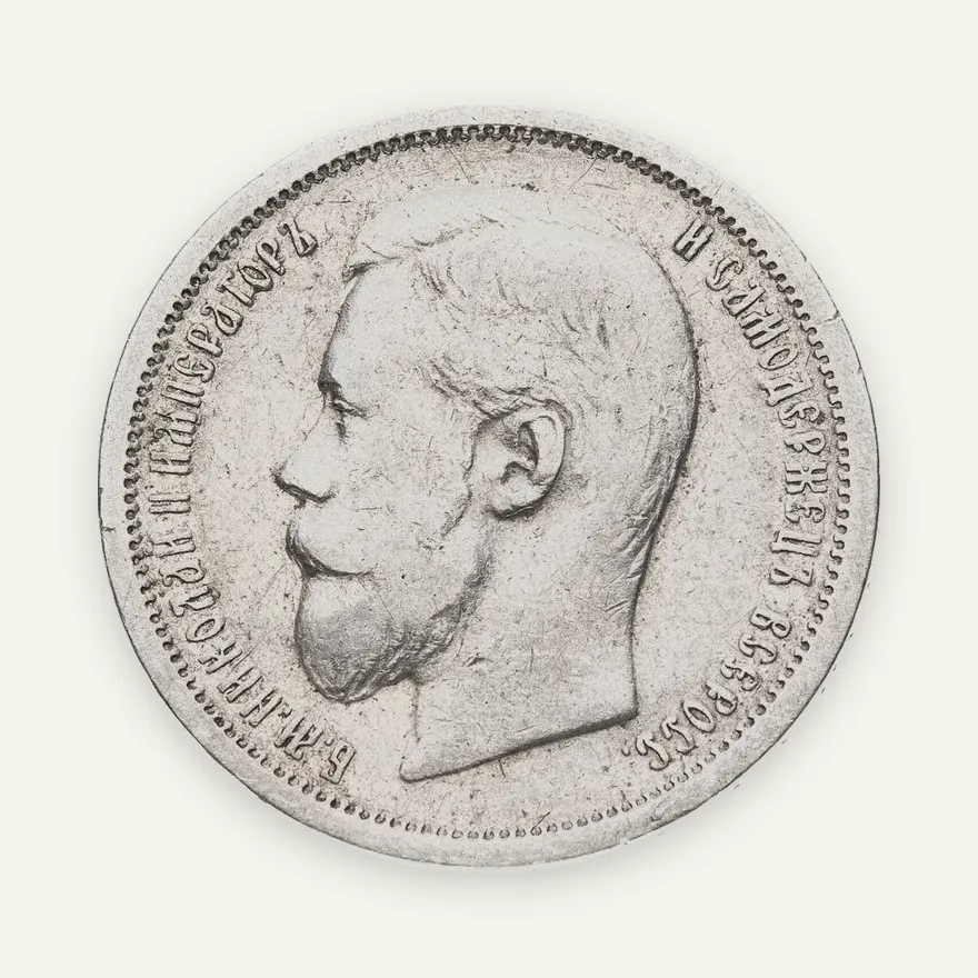 50 копеек 1906 ЭБ, аверс