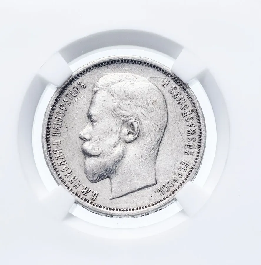 50 копеек 1909 ЭБ Биткин 88 (R1) в слабе ННР, аверс