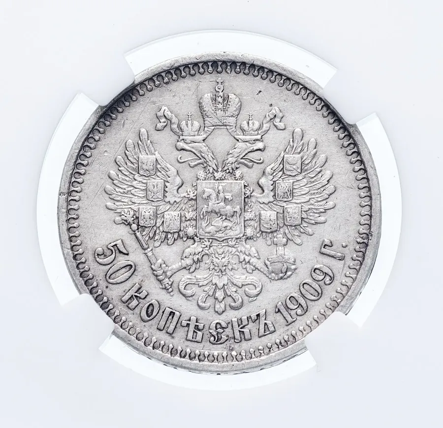 50 копеек 1909 ЭБ Биткин 88 (R1) в слабе ННР, реверс