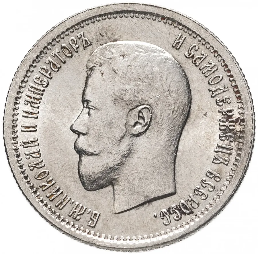 25 копеек 1895, аверс