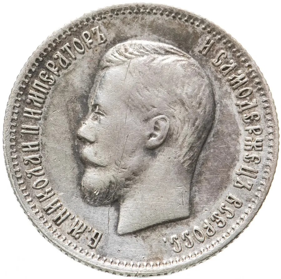 25 копеек 1900