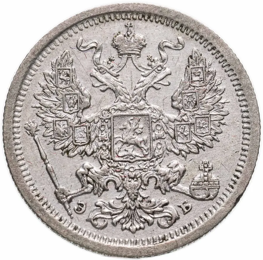 20 копеек 1907 СПБ-ЭБ, реверс