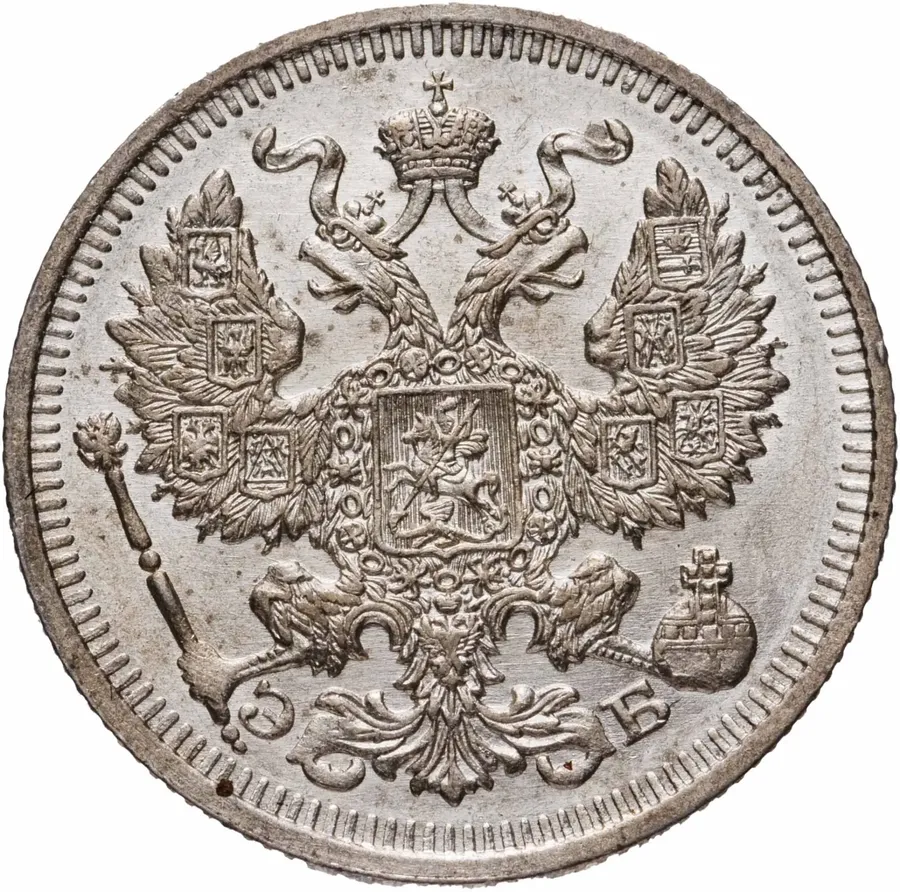20 копеек 1911 СПБ-ЭБ, реверс