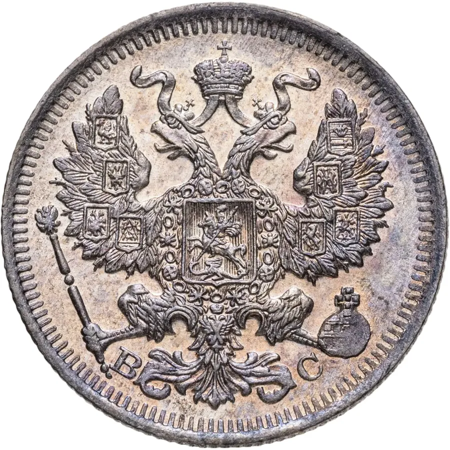 20 копеек 1914 СПБ-ВС, реверс