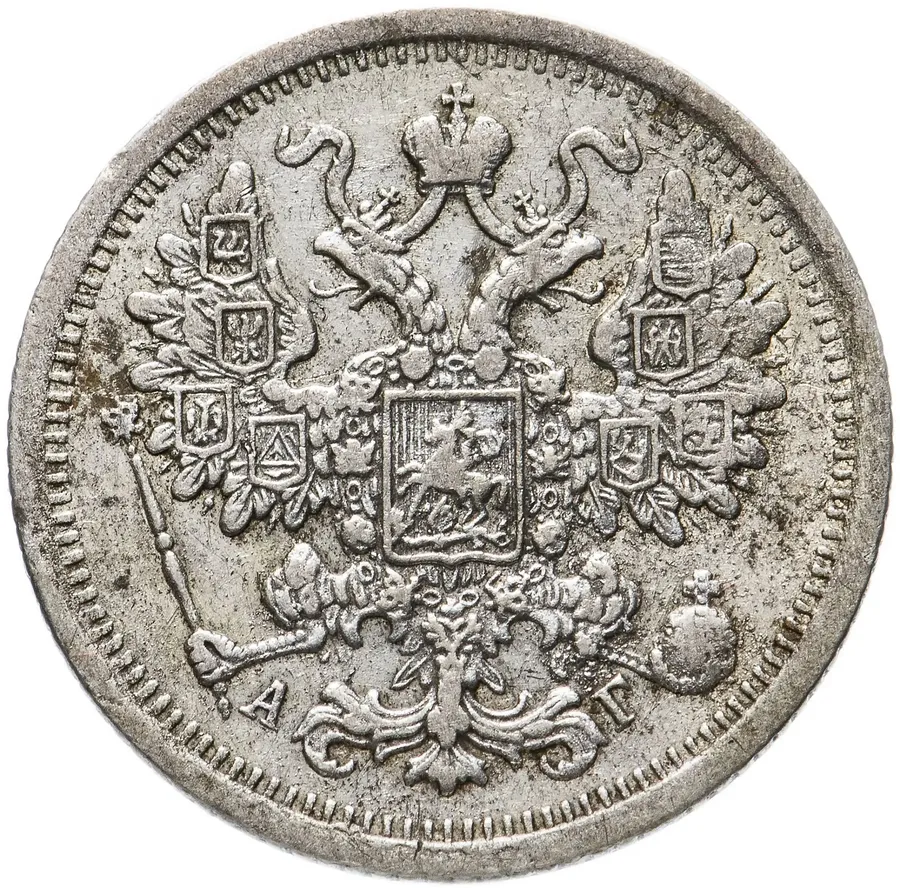 15 копеек 1896 СПБ-АГ, реверс