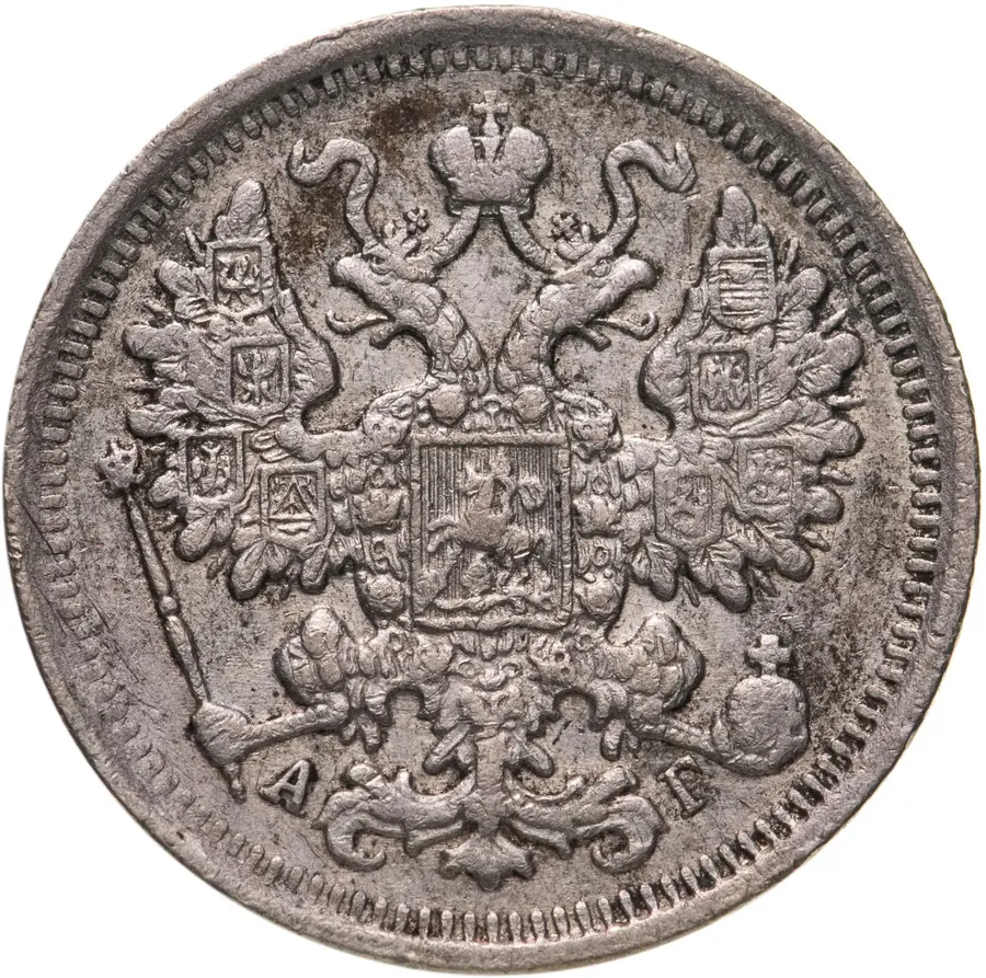 15 копеек 1899 СПБ-АГ, реверс