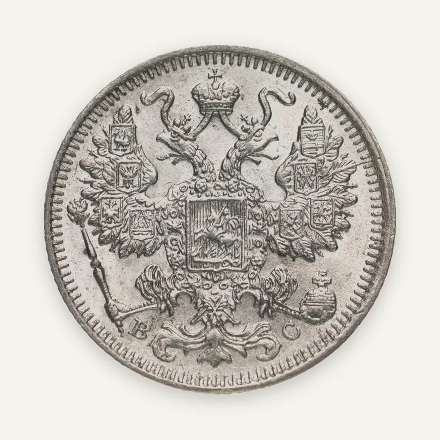 15 копеек 1914 СПБ-ВС, реверс
