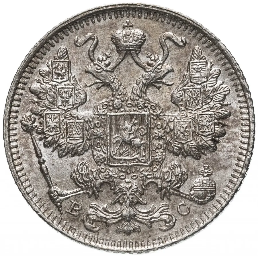 15 копеек 1917 ВС, реверс