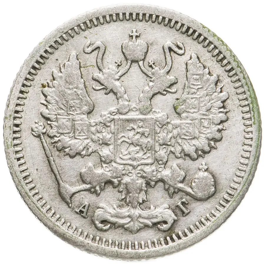 10 копеек 1895 СПБ-АГ, реверс