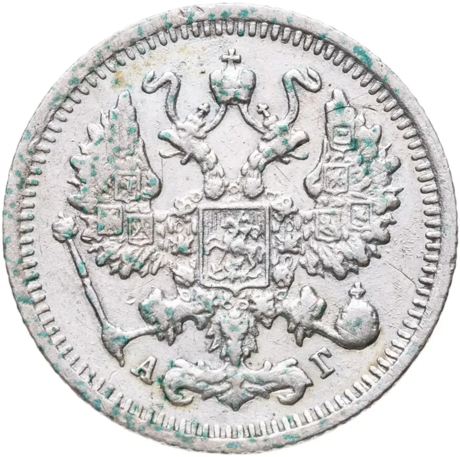 10 копеек 1896 СПБ-АГ, реверс