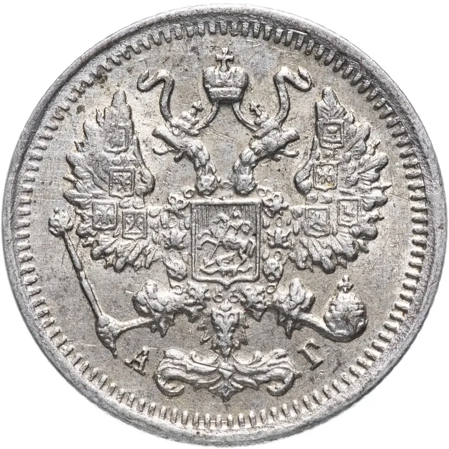 10 копеек 1898 СПБ-АГ, реверс