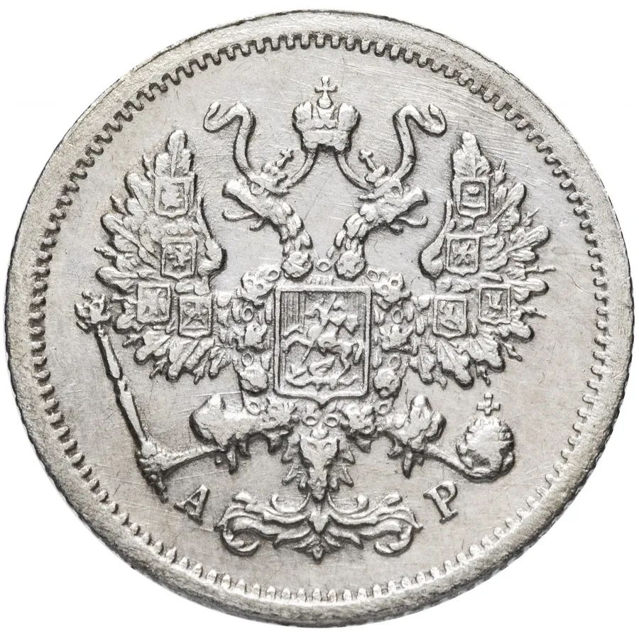 10 копеек 1904 СПБ-АР, реверс