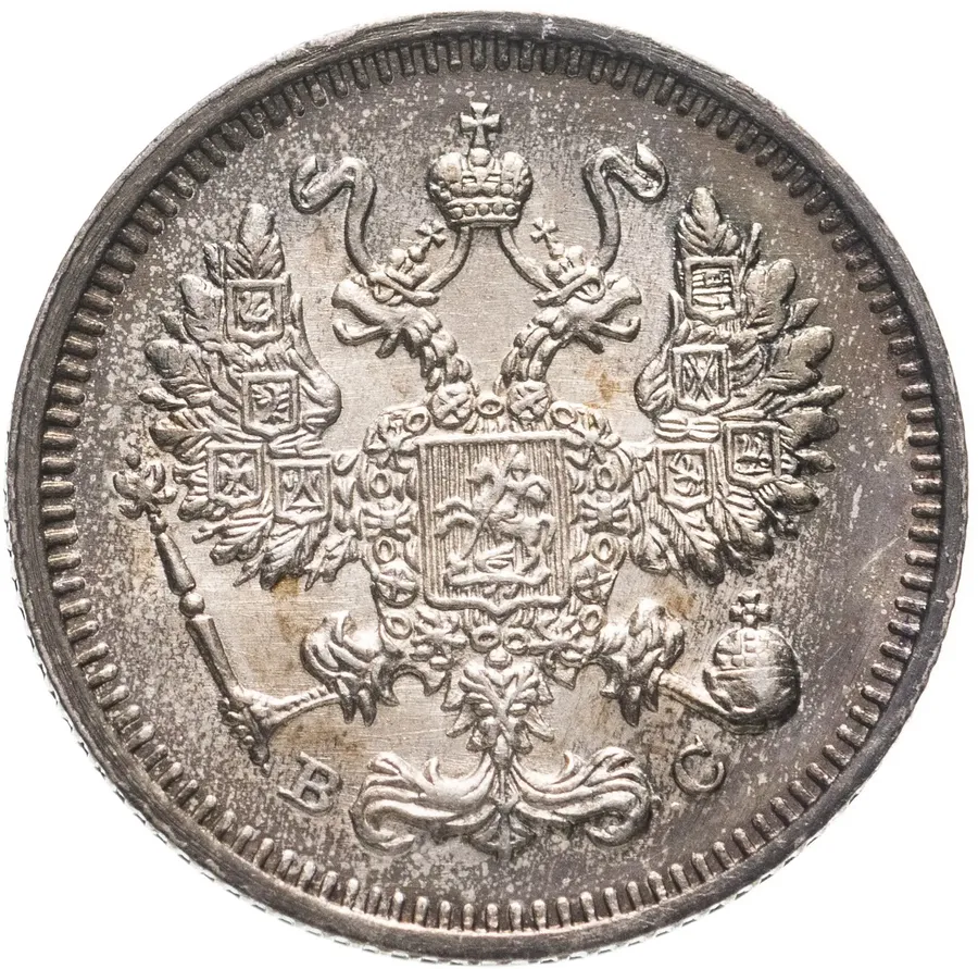 10 копеек 1913 СПБ-ВС, реверс