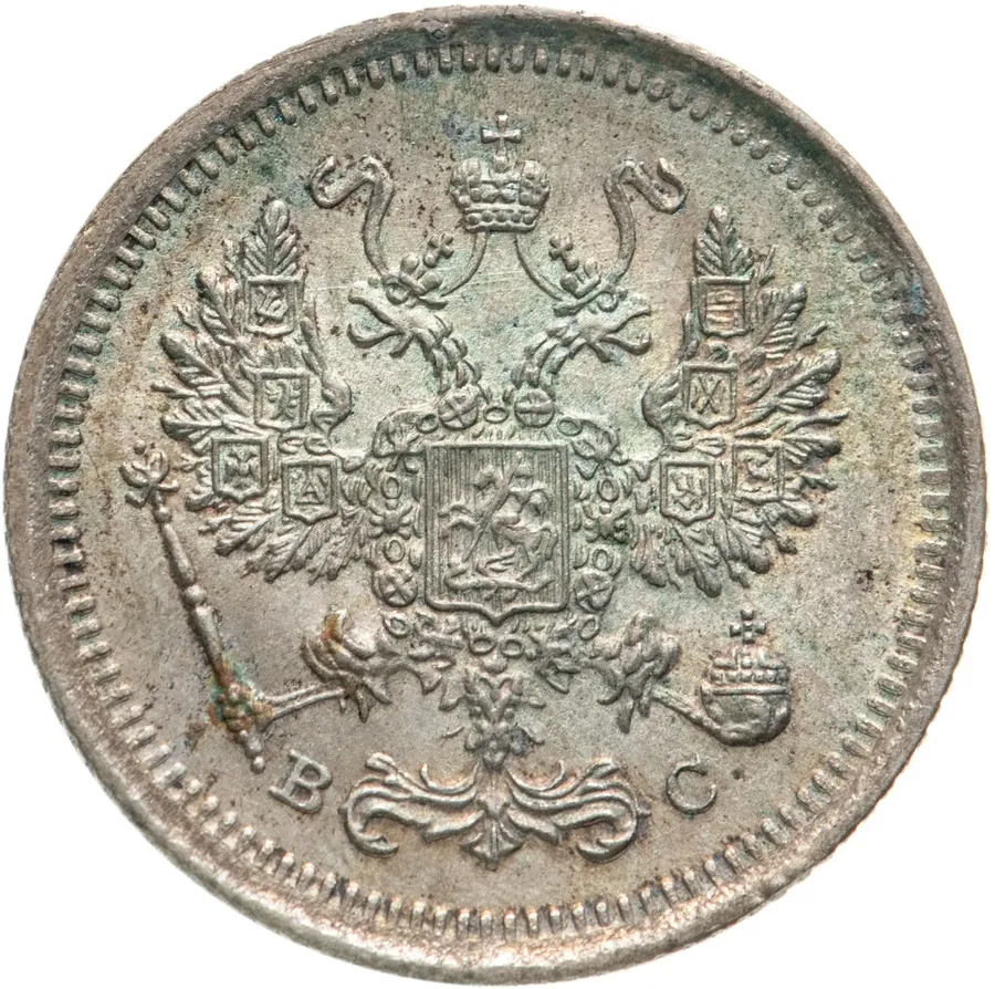 10 копеек 1916 ВС, реверс
