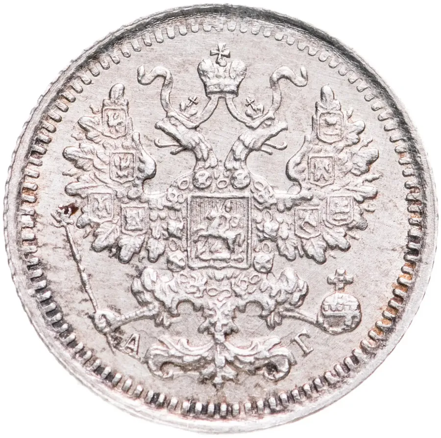 5 копеек 1897 СПБ-АГ, реверс