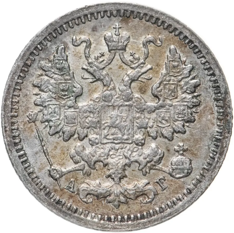 5 копеек 1899 СПБ-АГ, реверс