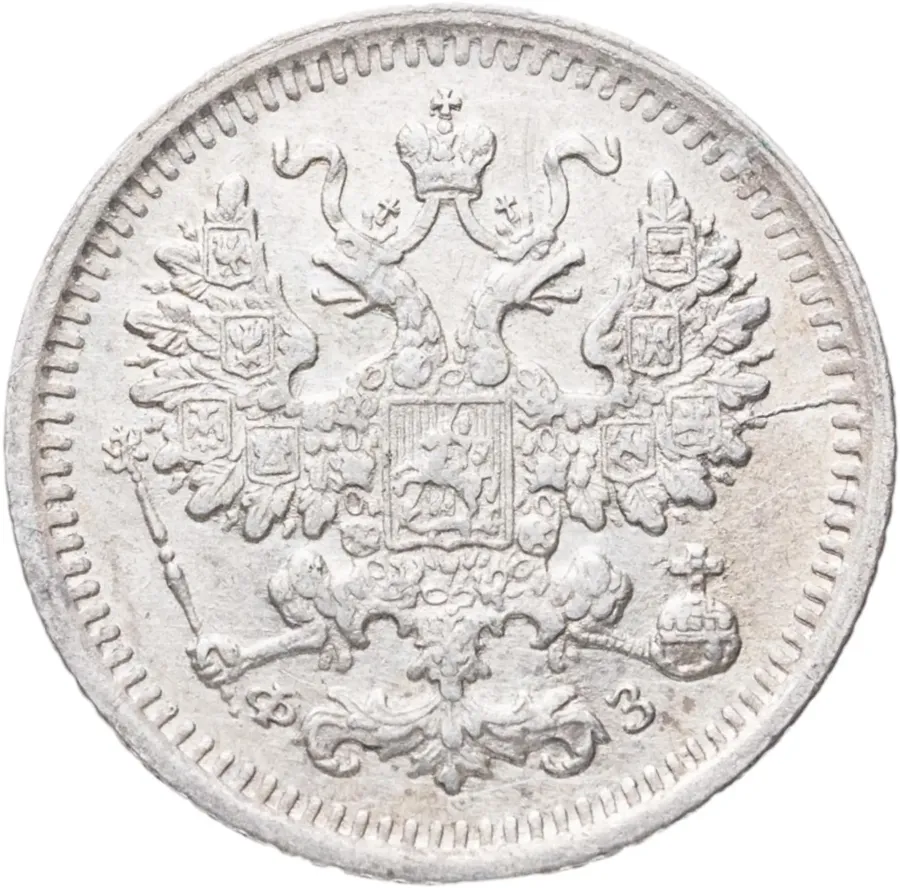 5 копеек 1900 СПБ-ФЗ, реверс