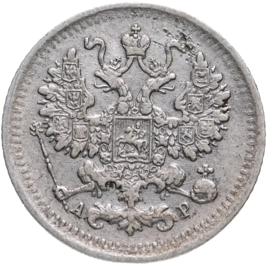 5 копеек 1901 СПБ-АР, реверс