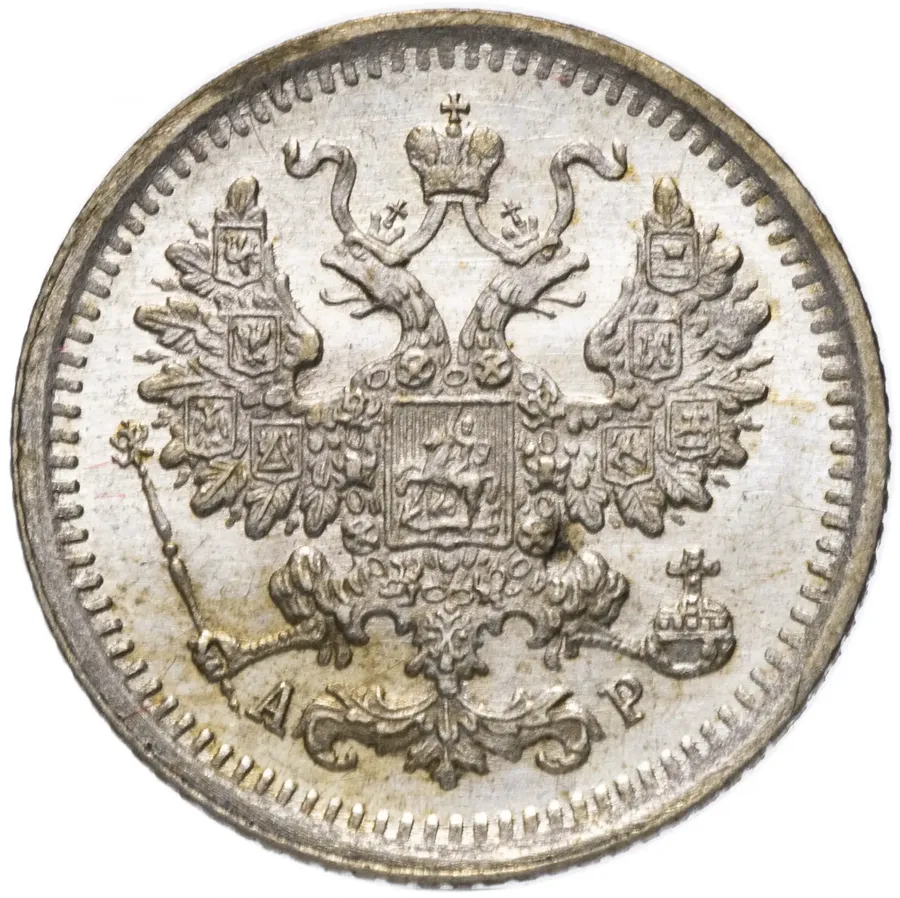 5 копеек 1903 СПБ-АР, реверс