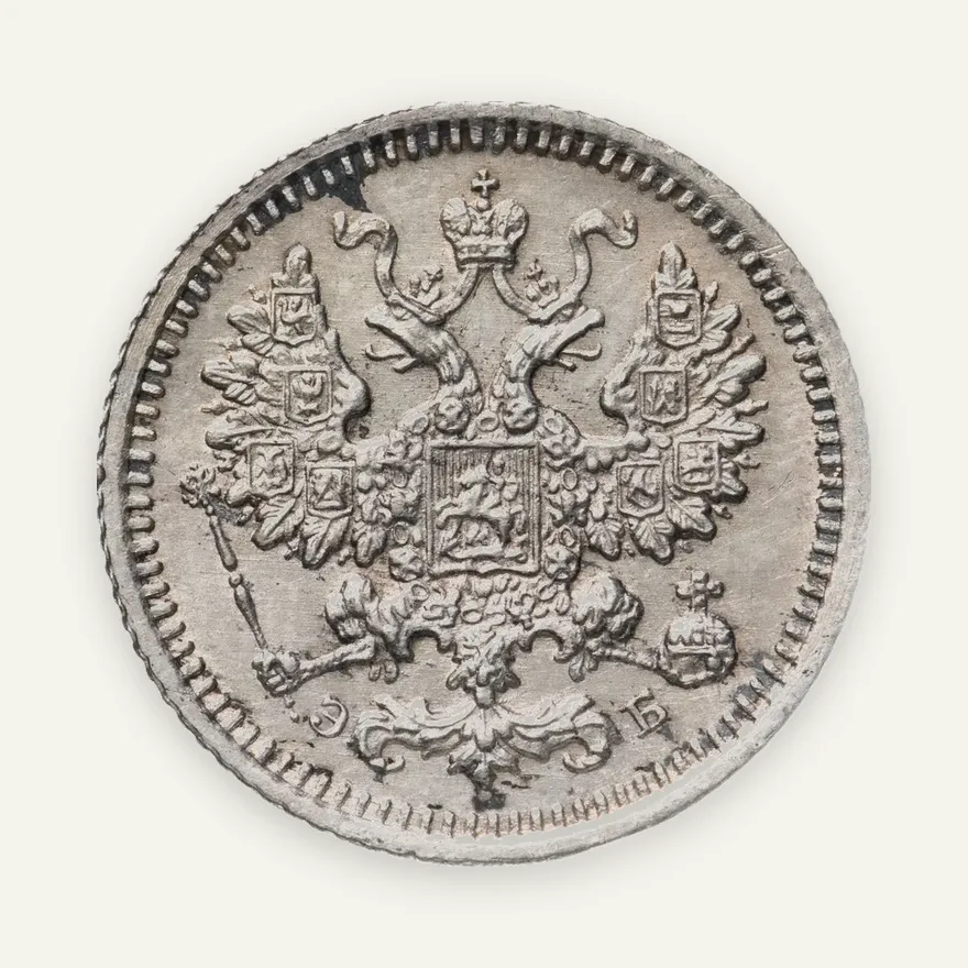 5 копеек 1908 СПБ-ЭБ, реверс