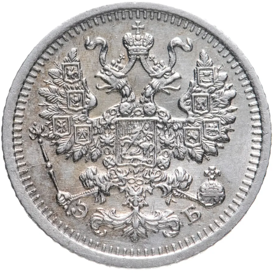 5 копеек 1909 СПБ-ЭБ, реверс