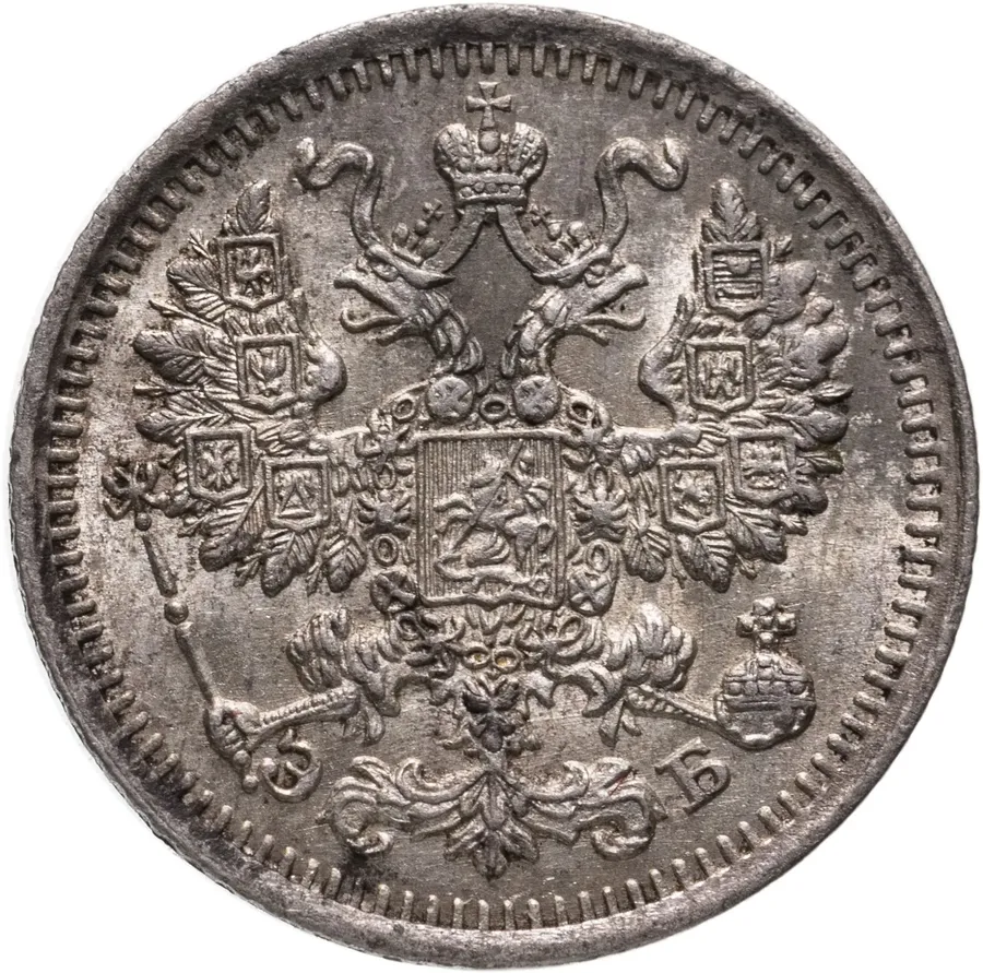 5 копеек 1912 СПБ-ЭБ, реверс