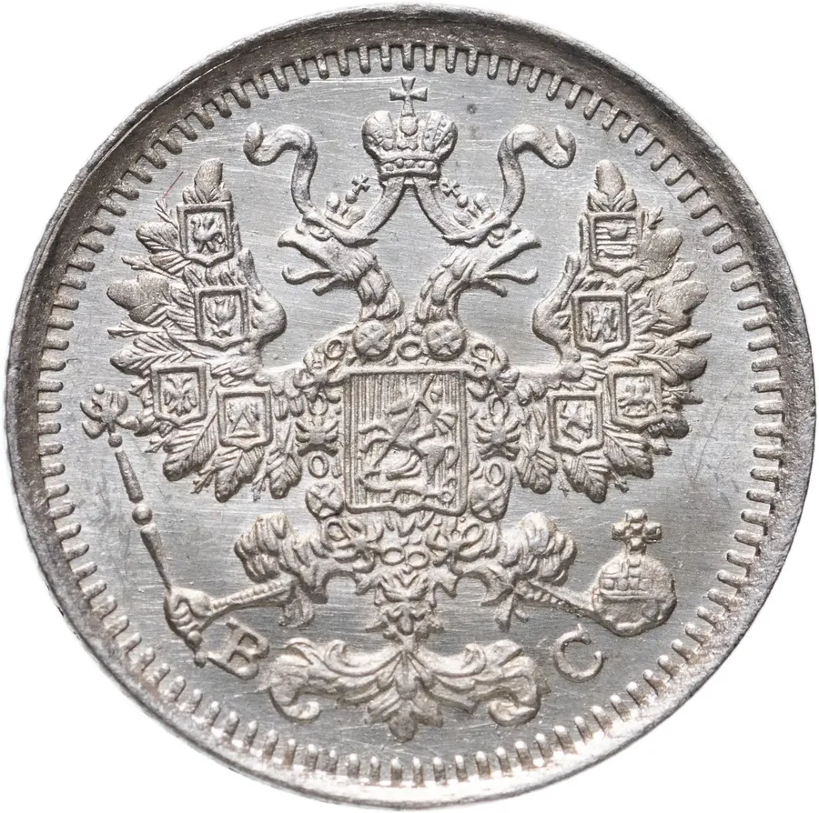 5 копеек 1913 СПБ-ВС, реверс