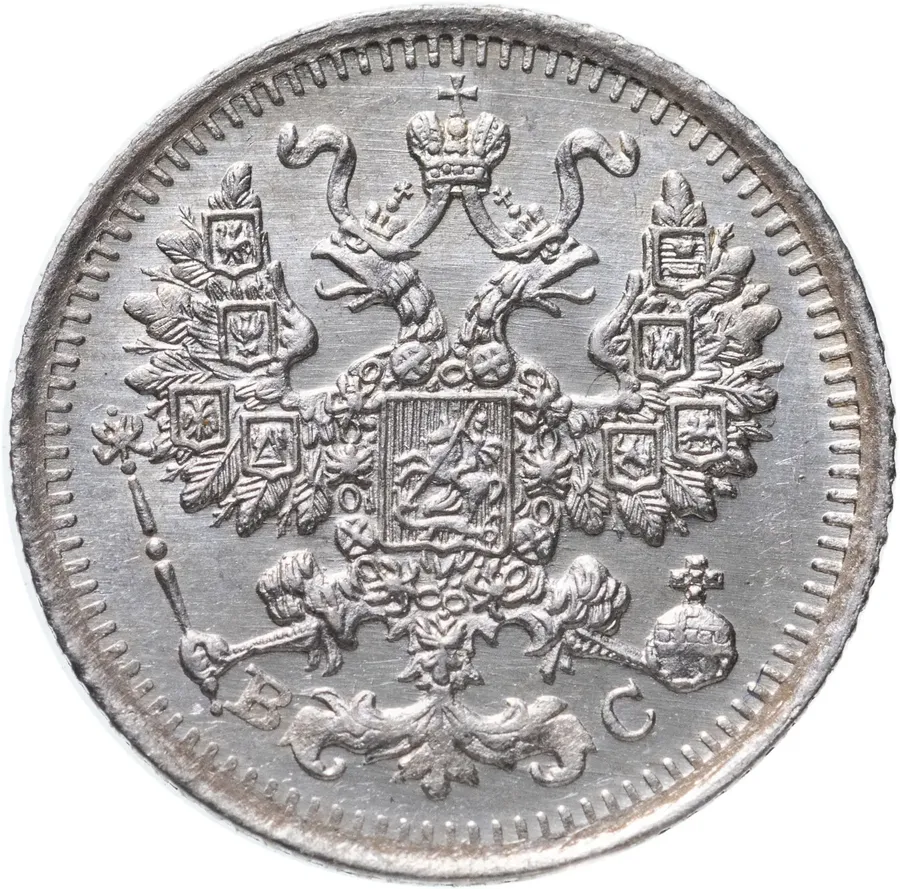 5 копеек 1914 СПБ-ВС, реверс