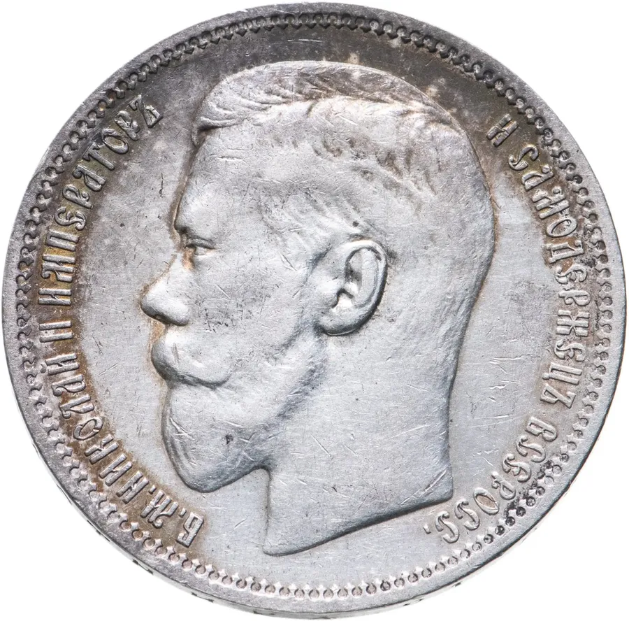 1 рубль 1896 *