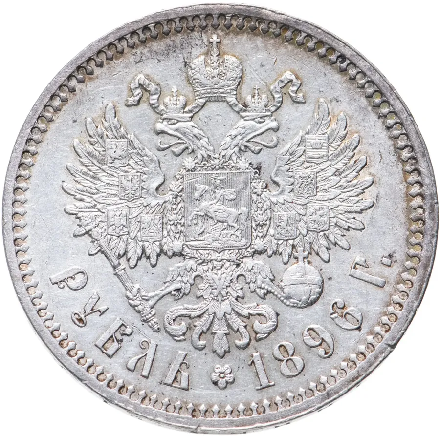 1 рубль 1896 *, реверс