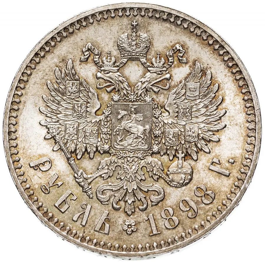 1 рубль 1898 *, реверс