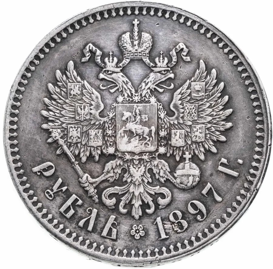1 рубль 1897 **, реверс