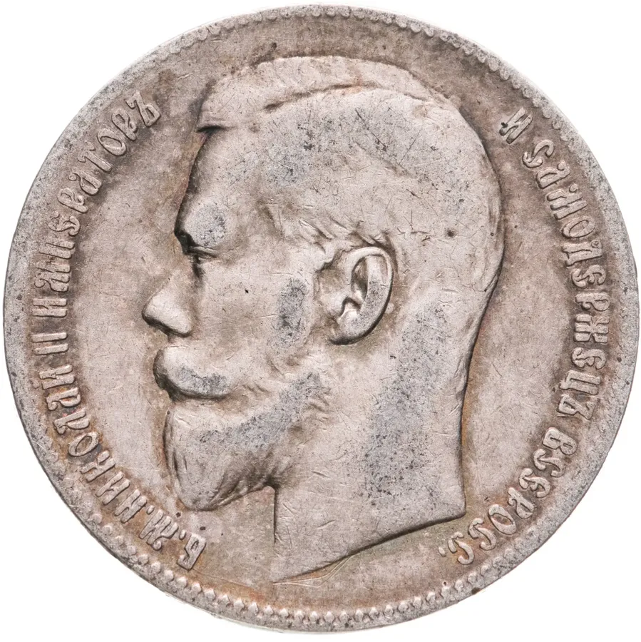 1 рубль 1898 **