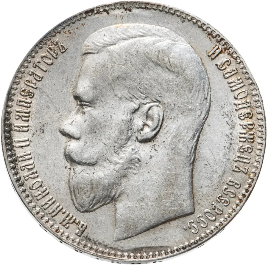 1 рубль 1899 **